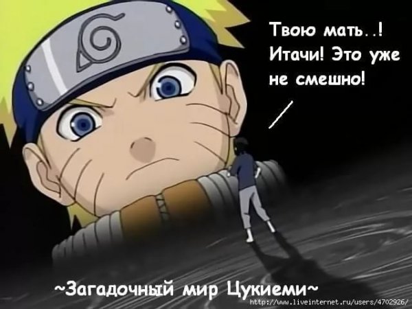 Наруто приколы