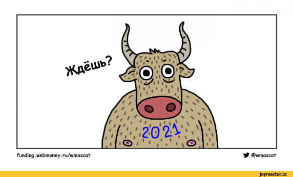 2021 Юмор картинки