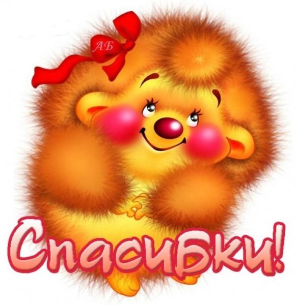 Открытка спасибо