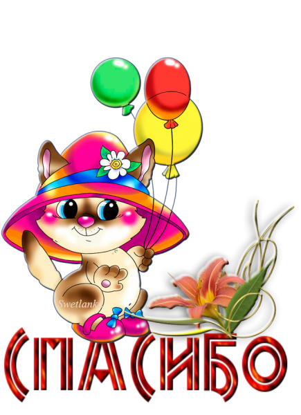 Открытки с благодарност