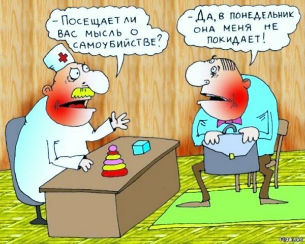 Анекдоты про понедельник смешные