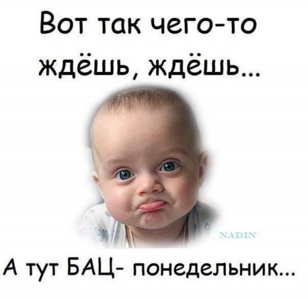 Завтра понедельник и снова