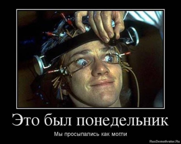 Понедельник приколы