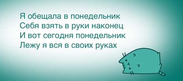 Вечер понедельника прикольные