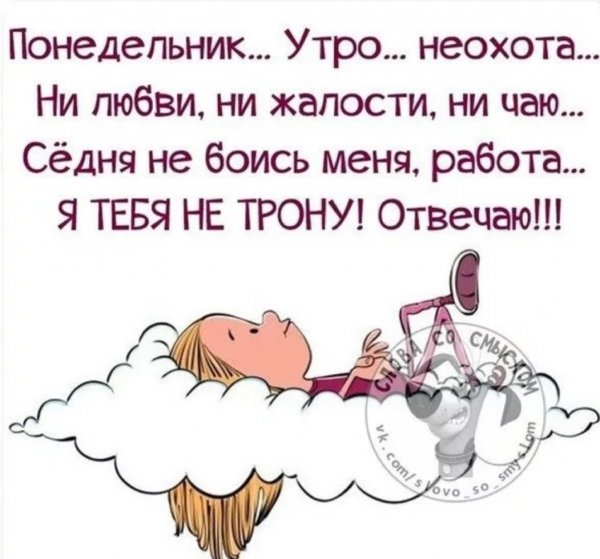 Афоризмы про понедельник