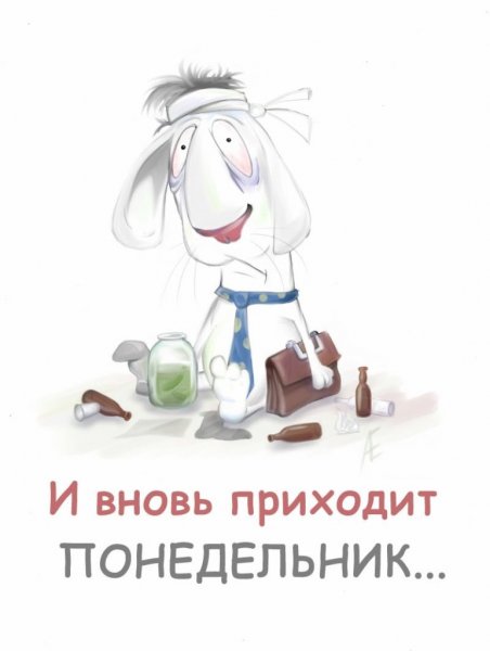 Открытки с понедельником прикольные