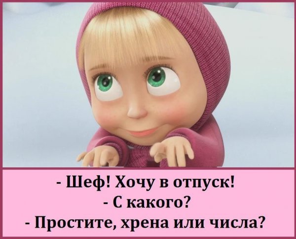 Хочется в отпуск