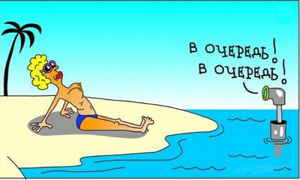 Карикатуры про отпуск