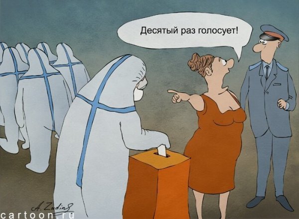 Голосуй карикатура