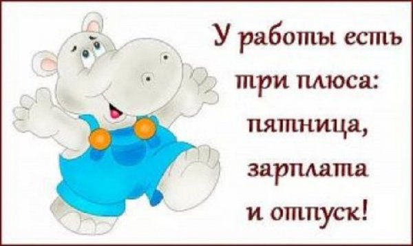 Прикольные надписи про работу