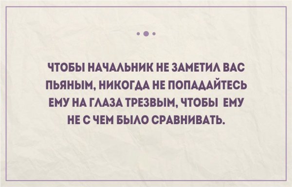 Смешные шутки про работу