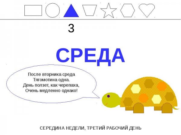 Среда день недели