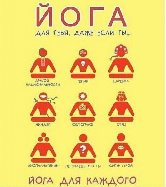 Юмор про йогу