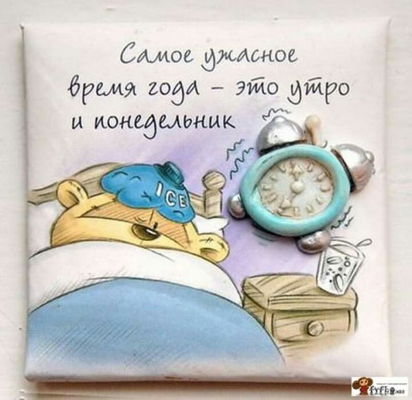 Доброе утро понедельника прикольные