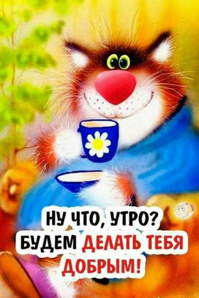 Позитивные открытки