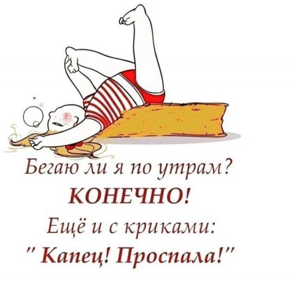 Смешные статусы про утро