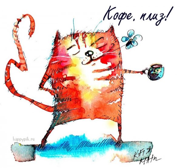 С добрым утром юмор