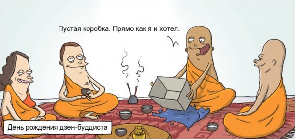Подарок дзен буддисту