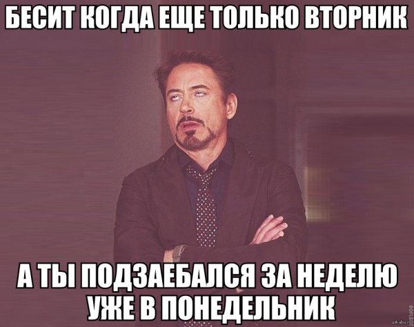 Мемы про вторник