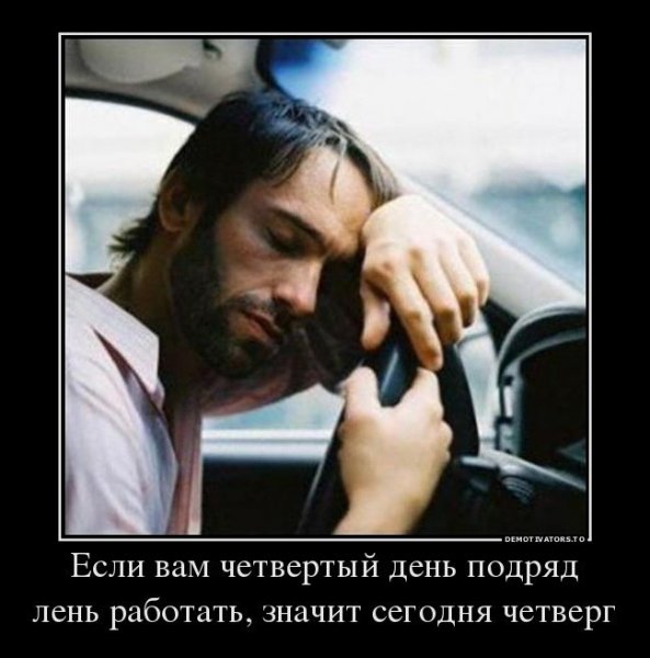 Четверг приколы