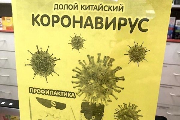 Антивирус коронавируса