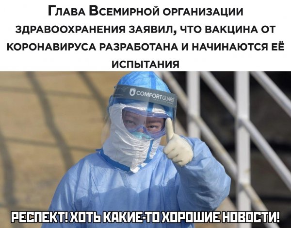Приколы про коронавирус