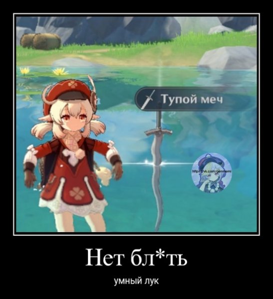 Геншин Импакт мемы ВК