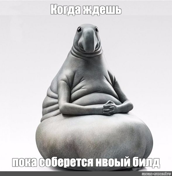 Мистер Ждун