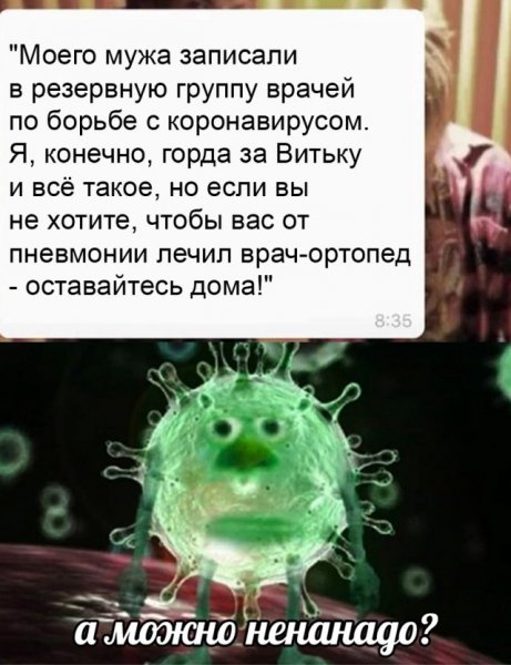 Анекдоты про коронавирус