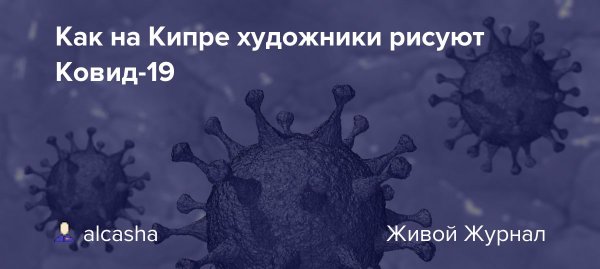 Смешные фразы про ковид