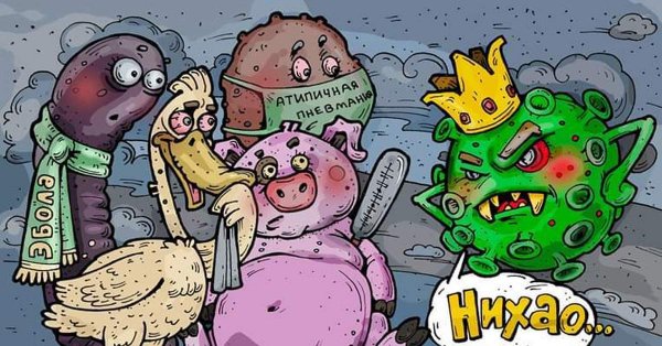 Коронавирус карикатура