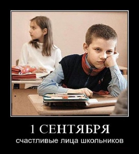 1 Сентября приколы