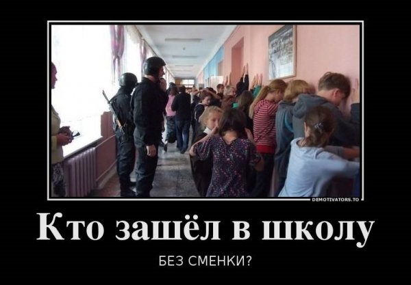 Демотиваторы про школу