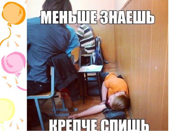 Приколы про школьников