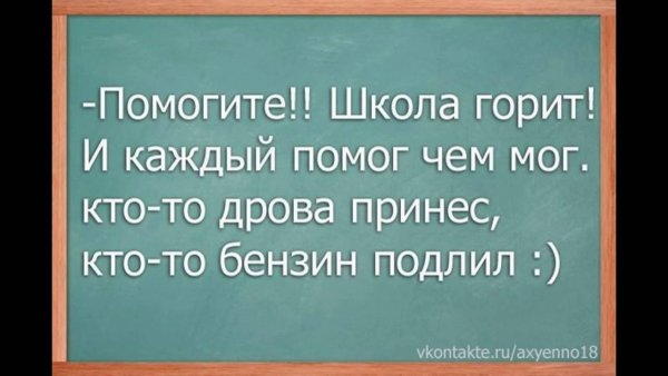Анекдоты про школу