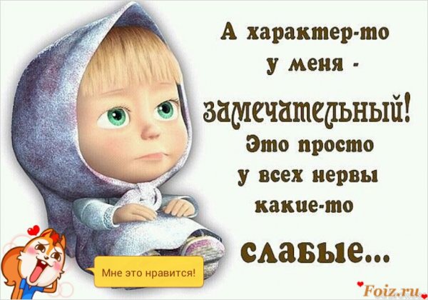 Цитаты про характер прикольные