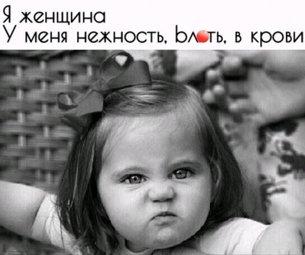 Вредная женщина