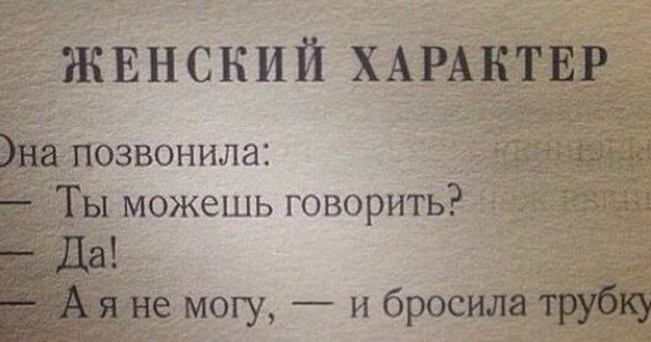 Смешные цитаты про характер