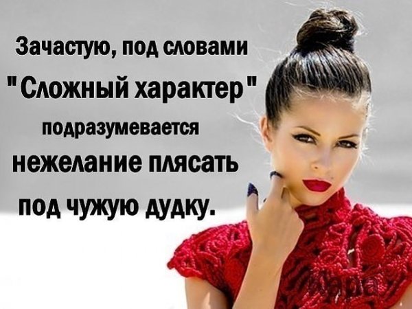 Цитаты про девушек с характером