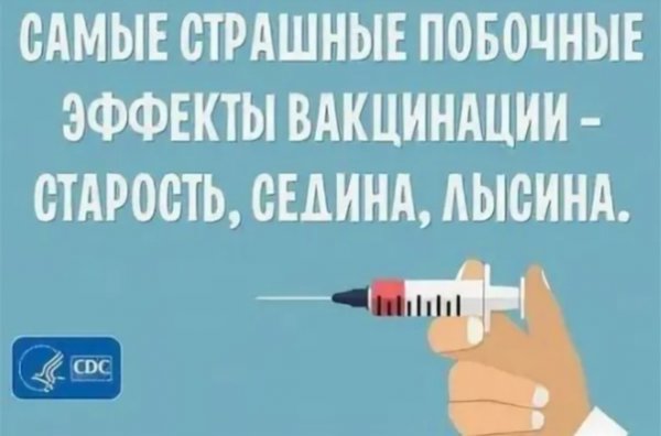 Шутки про вакцинацию