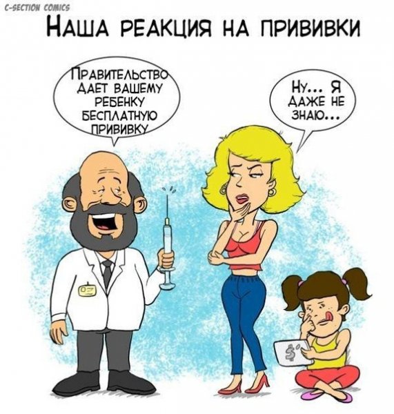 Вакцинация карикатура