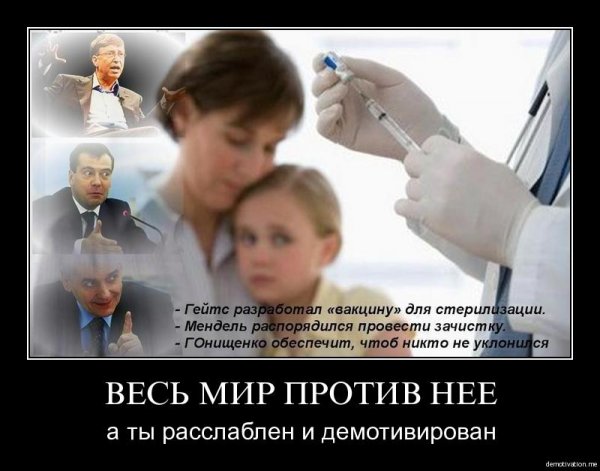 Прививки демотиватор