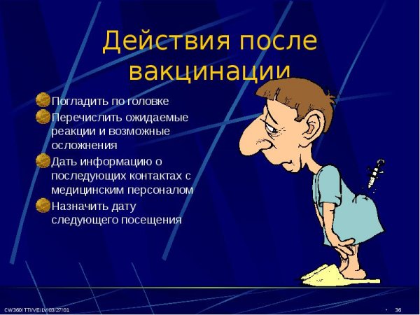 Вакцинация презентация