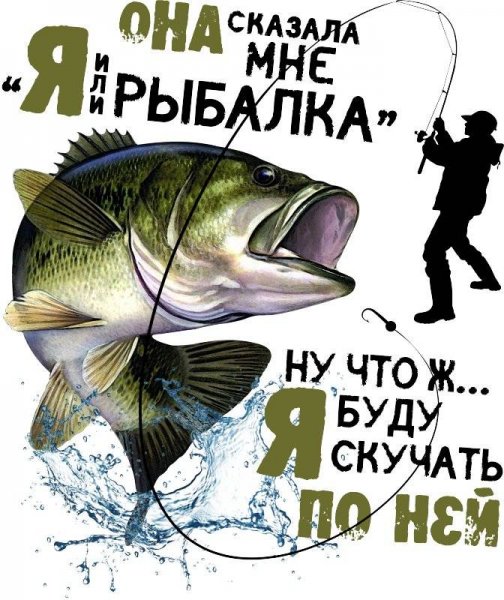 Постер для рыбака