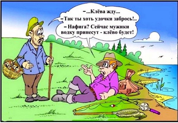Анекдоты про рыбалку в картинках
