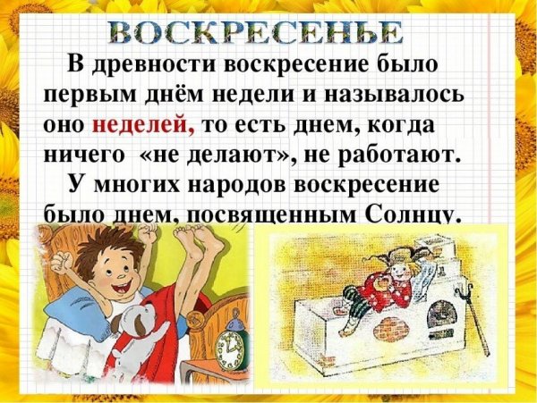 Воскресенье день веселья