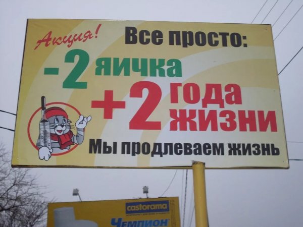 Прикольная реклама