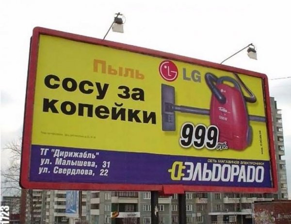Смешная реклама в России