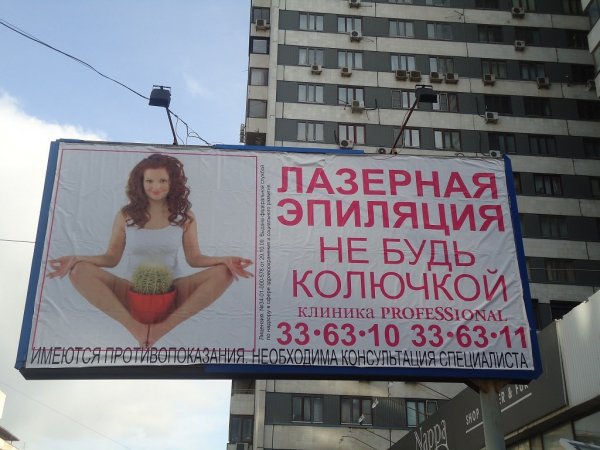 Неудачная реклама