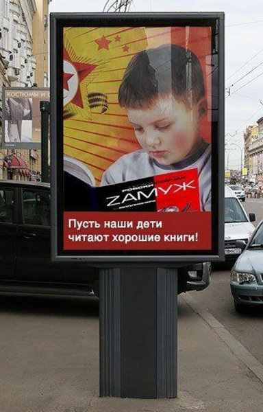 Смешные рекламные щиты